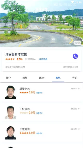 浙里学车 浙里学车