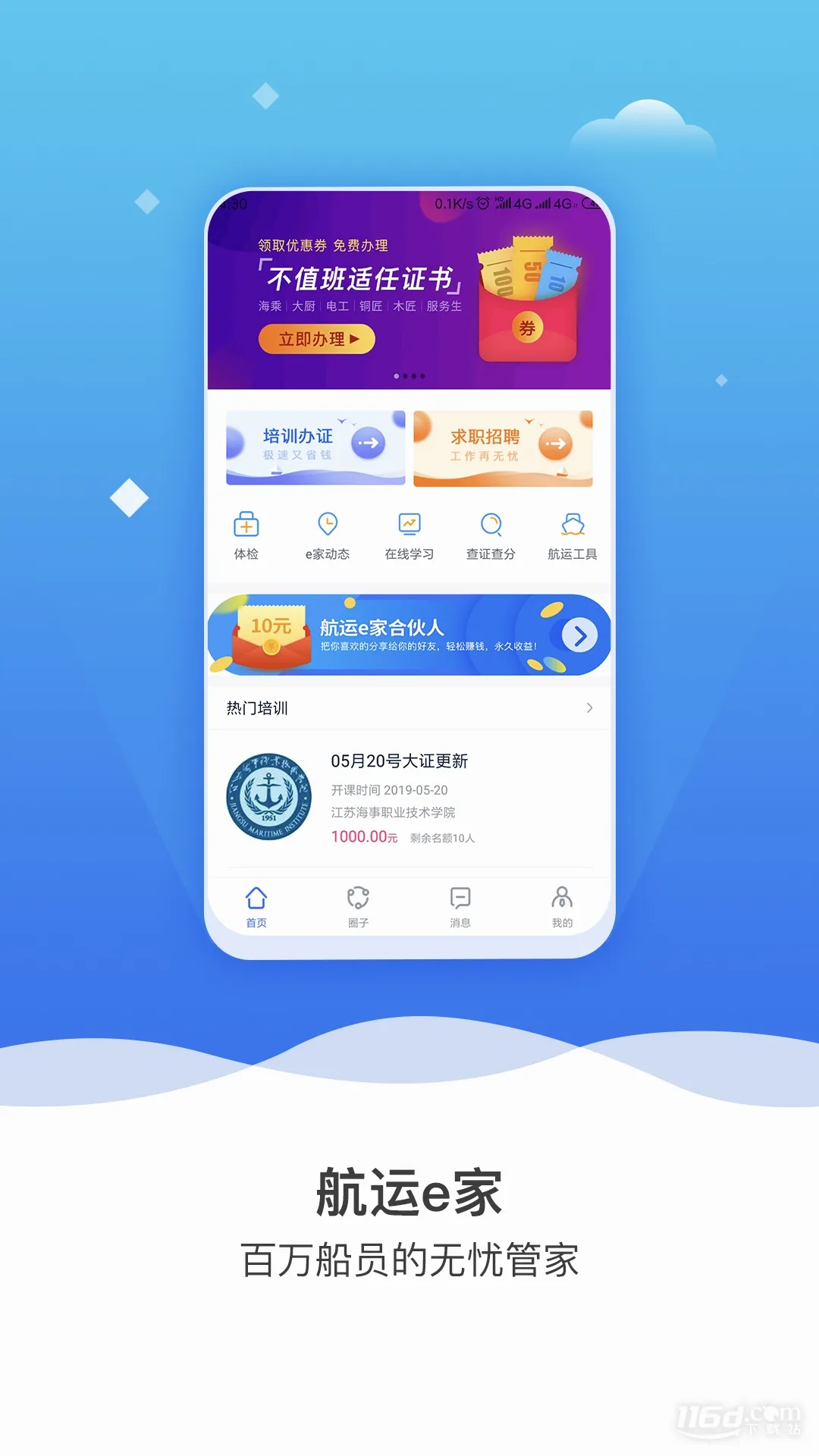 航运e家2026最新版本 航运e家2026最新版本