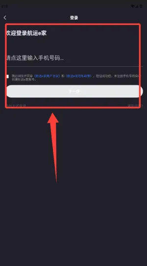 航运e家2026最新版本 航运e家2026最新版本