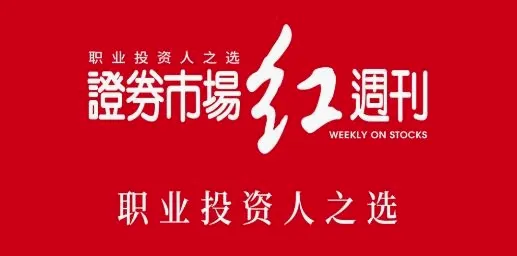 红周刊最新手机版 红周刊最新手机版