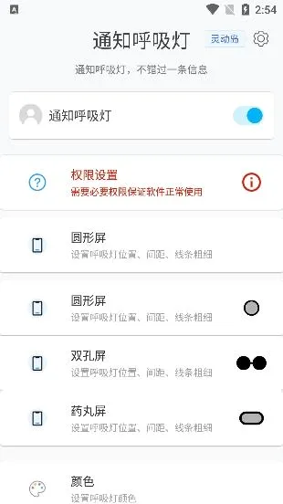 通知呼吸灯2026官方最新版本 通知呼吸灯2026官方最新版本
