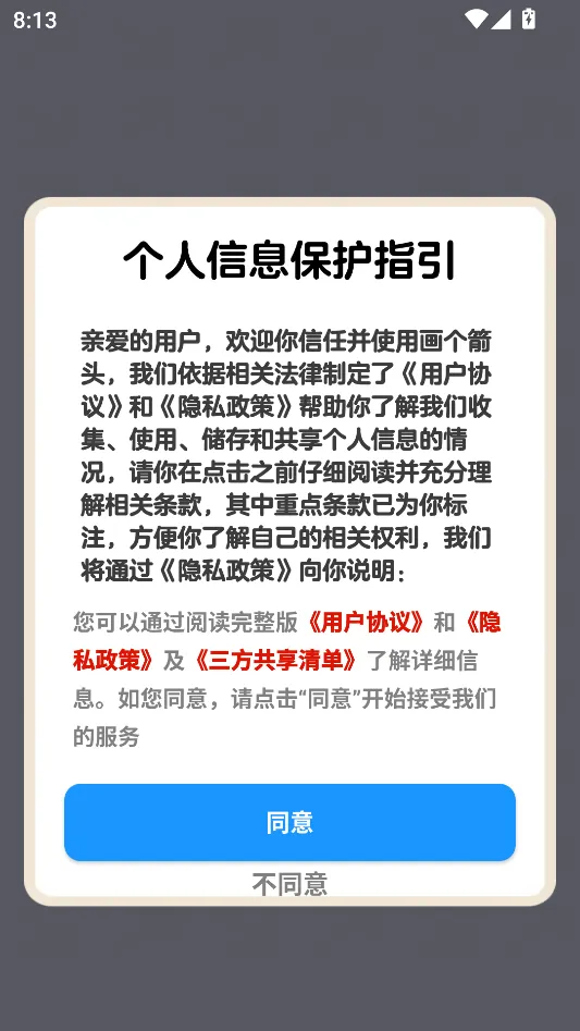 画个箭头最新手机版 画个箭头最新手机版