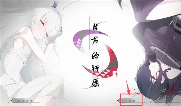 片方的祈愿 片方的祈愿