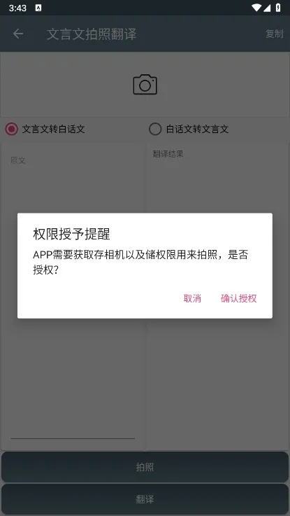 文言文翻译助手最新手机版 文言文翻译助手最新手机版