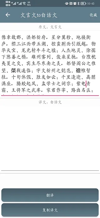 文言文翻译助手最新手机版 文言文翻译助手最新手机版
