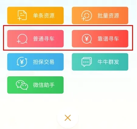 牛牛汽车 牛牛汽车