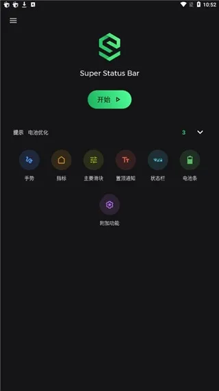 Super Status Bar2026官方最新版本 Super Status Bar2026官方最新版本