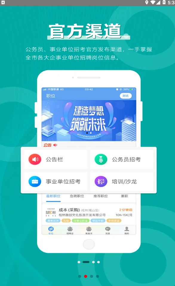 桂林人才网2026最新版本 桂林人才网2026最新版本