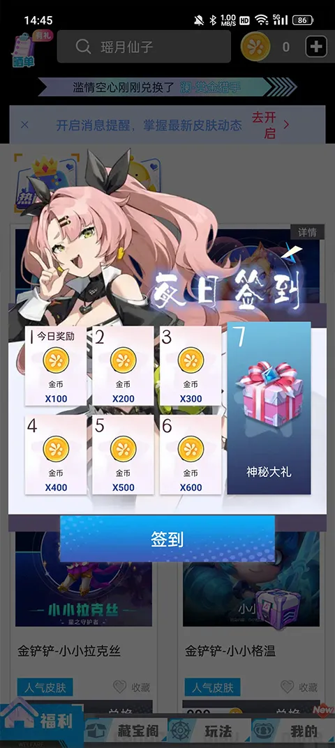 我要赢皮肤 我要赢皮肤