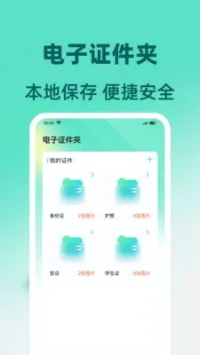 ����֤��������v1.0.2 �ֻ���