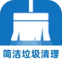 简洁垃圾清理v1.0.0 安卓版
