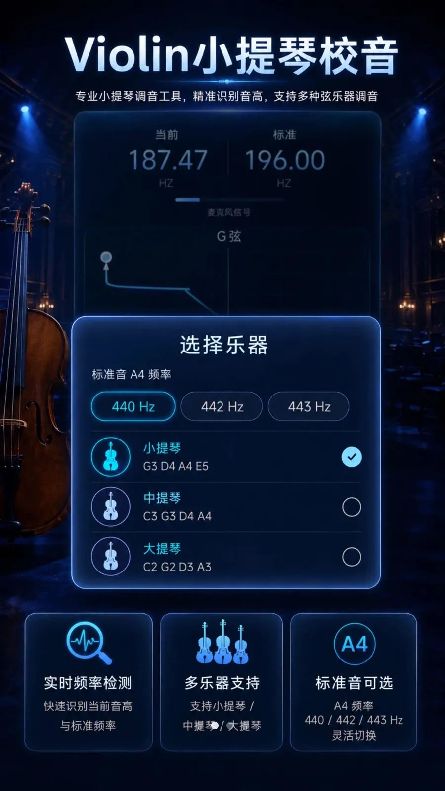 ViolinС����У��v1.0.0 �ֻ���