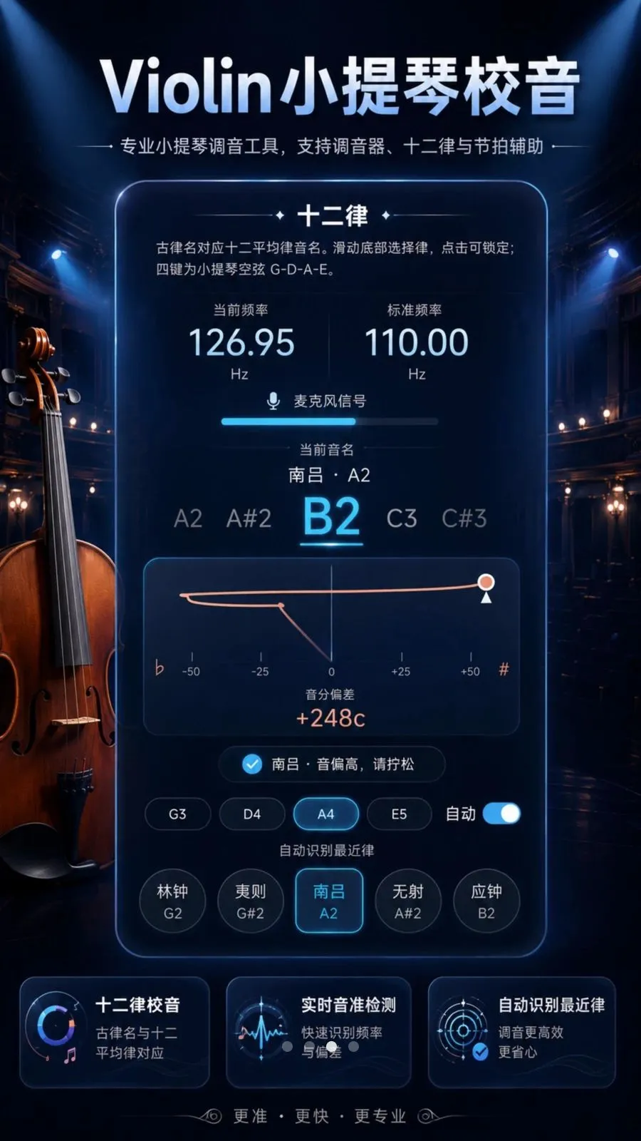 ViolinС����У��v1.0.0 �ֻ���