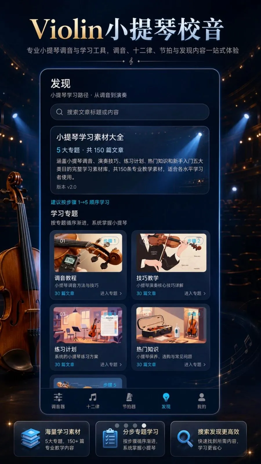 ViolinС����У��v1.0.0 �ֻ���