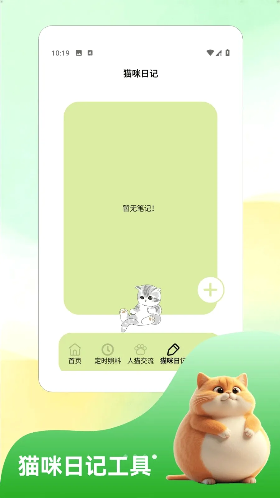 �Һ�èè�ռ�v1.2 �ֻ���