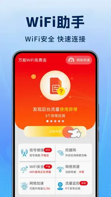 WiFi�������ܳ�2026�ٷ����°汾v1.0.1 �ֻ���