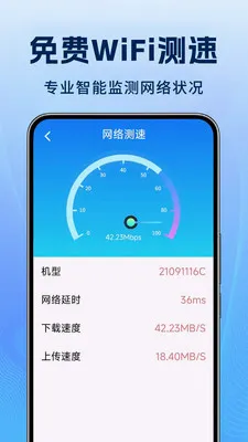 WiFi�������ܳ�2026�ٷ����°汾v1.0.1 �ֻ���