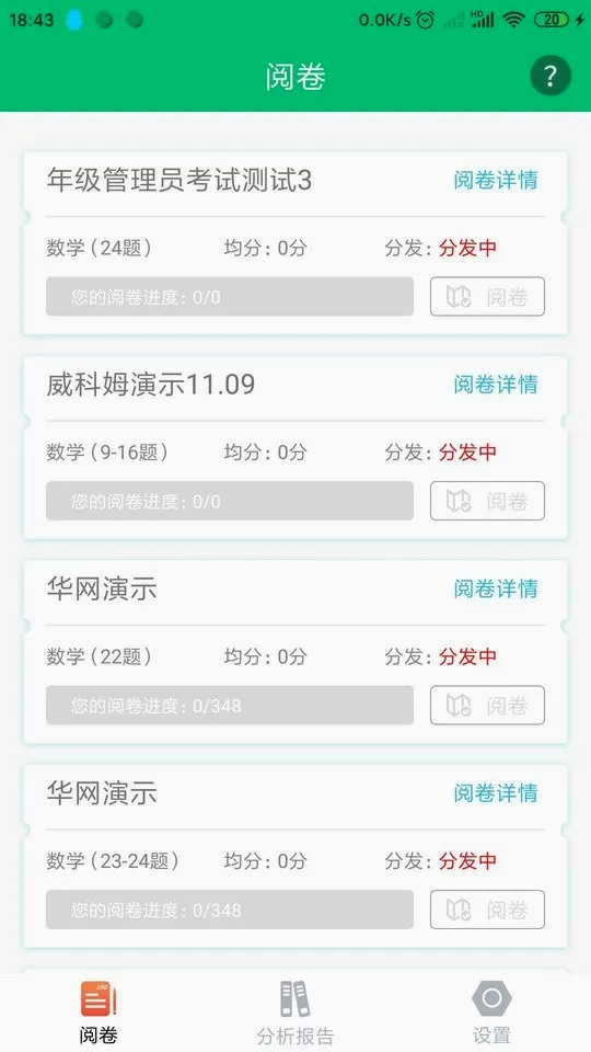 悦卷通 悦卷通