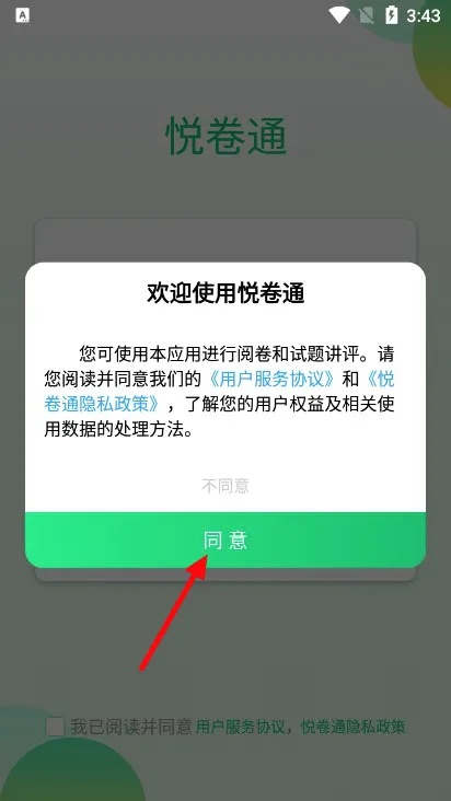悦卷通 悦卷通