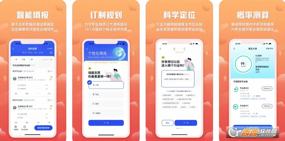 网易高考智愿2026官方最新版本 网易高考智愿2026官方最新版本