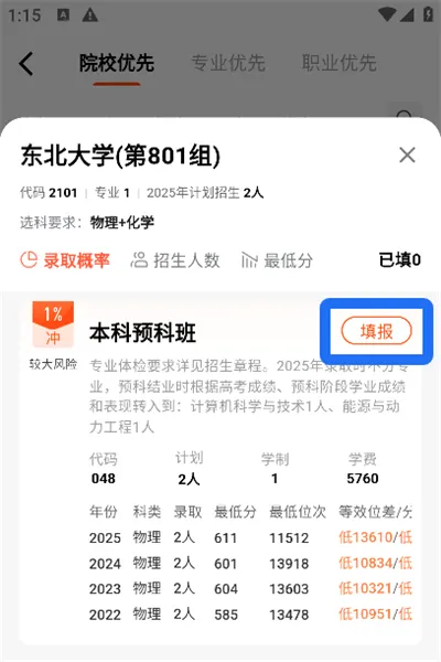网易高考智愿2026官方最新版本 网易高考智愿2026官方最新版本