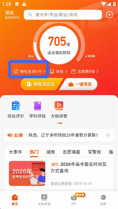 网易高考智愿2026官方最新版本 网易高考智愿2026官方最新版本