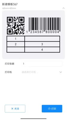 �����Ʊ�ǩ-��ӡv1.17 �ֻ���