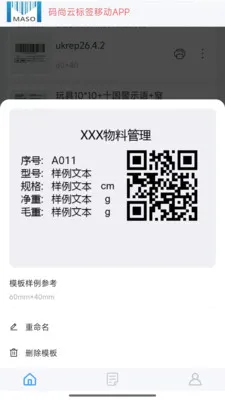 �����Ʊ�ǩ-��ӡv1.17 �ֻ���