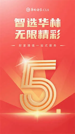 华林证券2026最新版本 华林证券2026最新版本