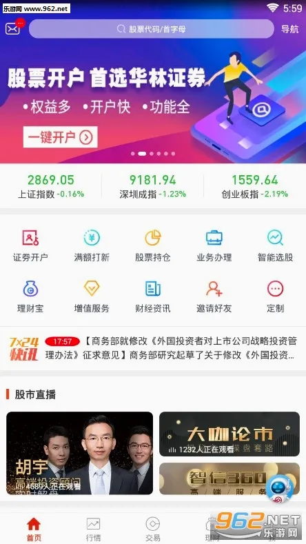 华林证券2026最新版本 华林证券2026最新版本