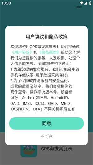 GPS实时海拔 GPS实时海拔