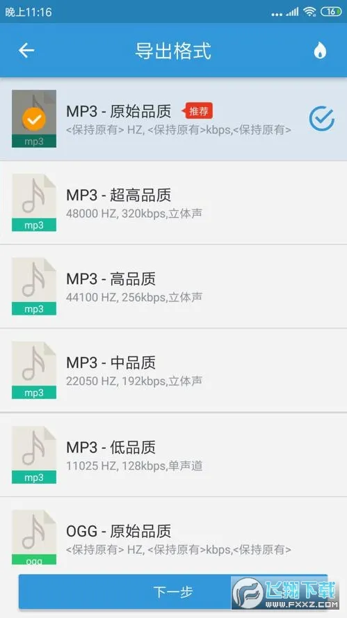 MP3��ȡת����2026���°汾v3.8.3 ��׿��