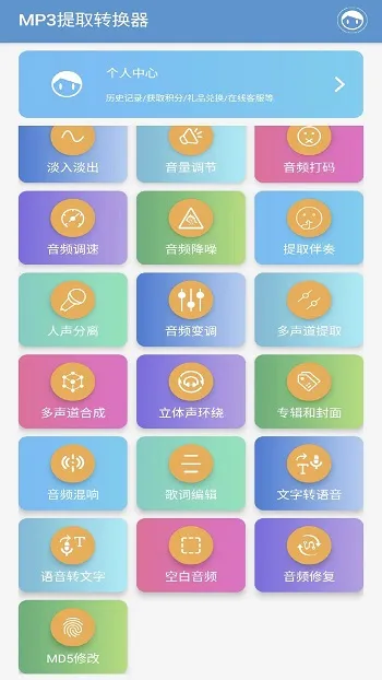 MP3提取转换器2026最新版本 MP3提取转换器2026最新版本