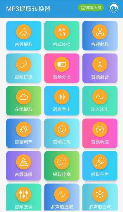 MP3��ȡת����2026���°汾v3.8.3 ��׿��