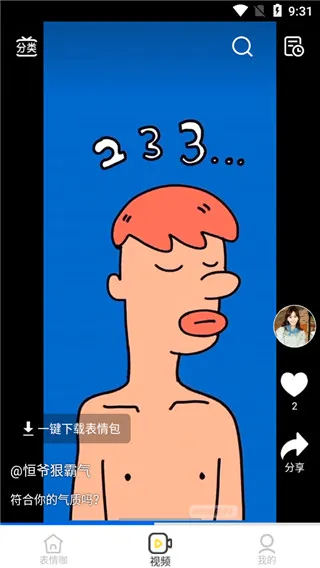 最火表情包最新手机版 最火表情包最新手机版