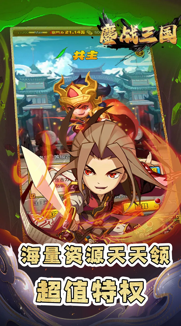 鏖战三国 鏖战三国