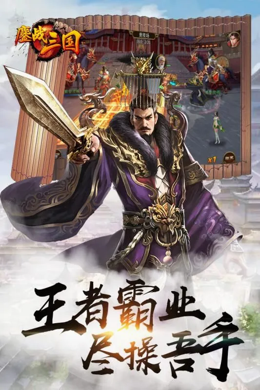 鏖战三国 鏖战三国