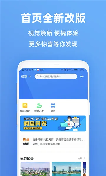 天府市民云 天府市民云