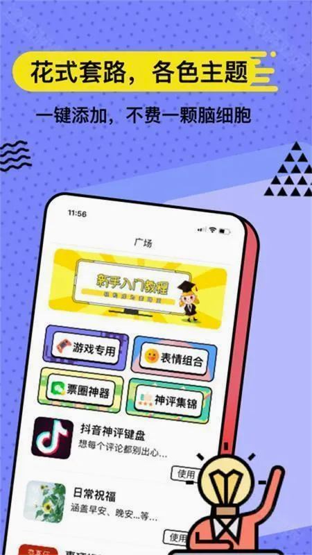 无思键盘最新手机版 无思键盘最新手机版