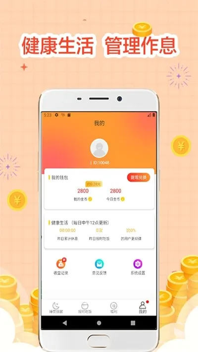 ˯��������������ֻ���v4.00.20 ��׿��