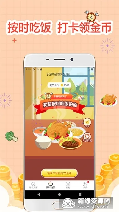 睡觉宝红包版最新手机版 睡觉宝红包版最新手机版