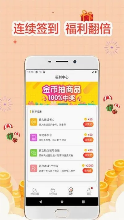 ˯��������������ֻ���v4.00.20 ��׿��