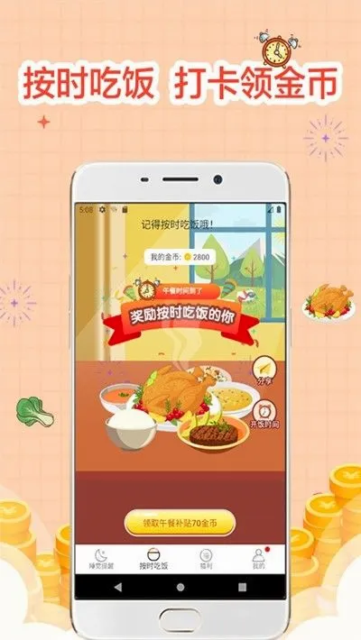 睡觉宝红包版最新手机版 睡觉宝红包版最新手机版