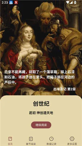 圣经和合本 圣经和合本