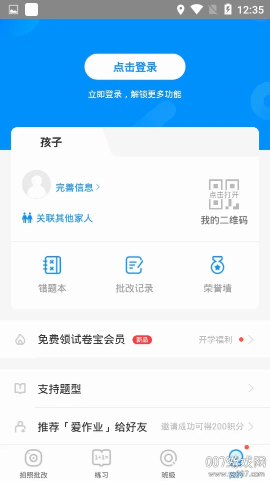 爱作业2026官方最新版本 爱作业2026官方最新版本