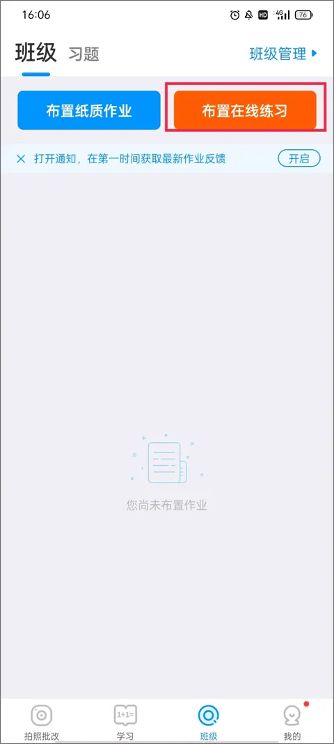 爱作业2026官方最新版本 爱作业2026官方最新版本