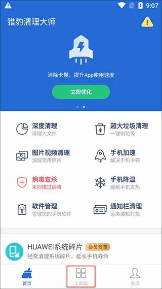 金山清理大师