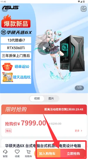 华硕商城2026官方最新版本 华硕商城2026官方最新版本
