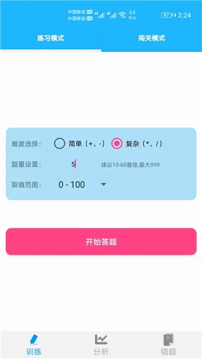 Сѧ������ϰ2026���°汾v1.074 ��׿��