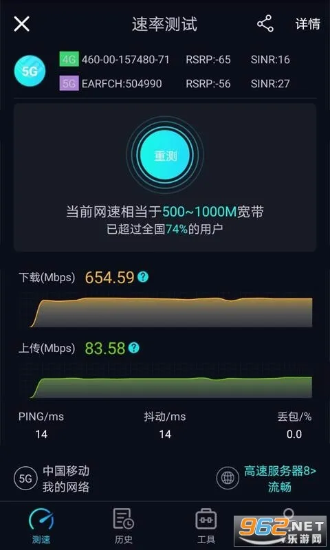 Speedtest5g�����ֻ���v2.3.5 ��׿��